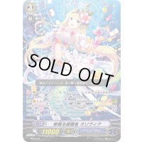 華踊る綺羅星オリヴィア【PR】{PR/0402}《バミューダ△》