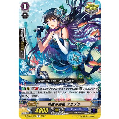 画像1: 海面の明星アルデル【C】{D-PS01/087}《バミューダ△》