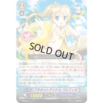 画像1: 〔状態B〕プラネットアイドルパシフィカ【PR】{PR/0241}《バミューダ△》