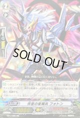 〔状態B〕「RRR仕様」伴星の星輝兵フォトン【HS】{TD17/005}《リンクジョーカー》