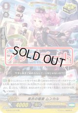 〔状態B〕黒衣の稲妻ムンカル【RR】{G-BT07/013}《エンジェルフェザー》