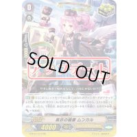 〔状態A-〕黒衣の稲妻ムンカル【RR】{G-BT07/013}《エンジェルフェザー》