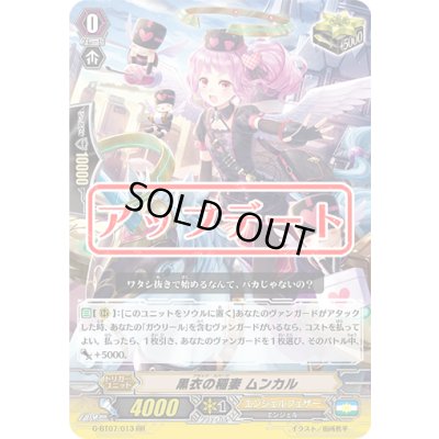 画像1: 〔状態A-〕黒衣の稲妻ムンカル【RR】{G-BT07/013}《エンジェルフェザー》