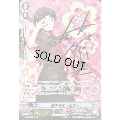 画像1: 〔状態B〕加州清光-花丸-【TD】{G-THD02/014}《刀剣乱舞》
