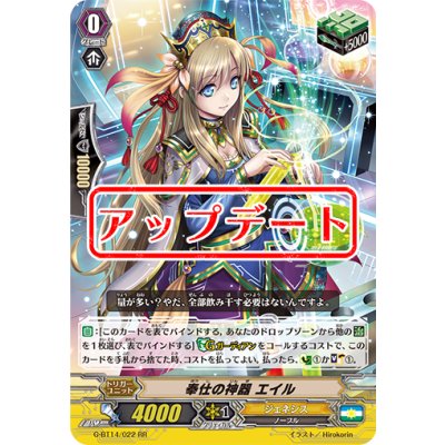 画像1: 奉仕の神器エイル【RR】{G-BT14/022}《ジェネシス》