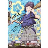 〔状態A-〕大和守安定-花丸-【TD】{G-THD01/014}《刀剣乱舞》