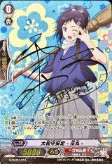〔状態A-〕大和守安定-花丸-【TD】{G-THD01/014}《刀剣乱舞》