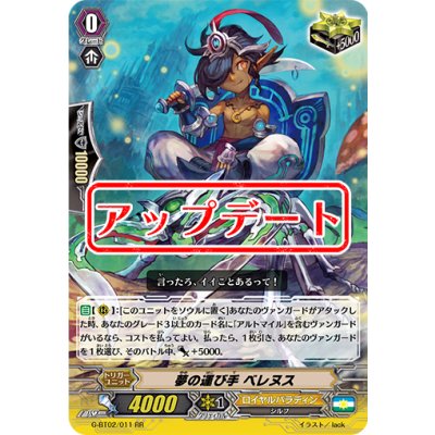 画像1: 夢の運び手ベレヌス【RR】{G-BT02/011}《ロイヤルパラディン》