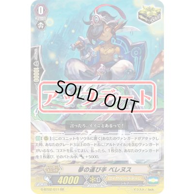 画像1: 夢の運び手ベレヌス【RR】{G-BT02/011}《ロイヤルパラディン》