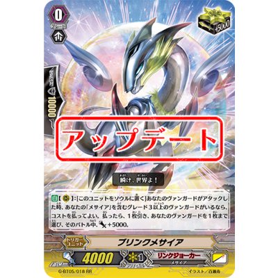 ブリンクメサイア【RR】{G-BT05/018}《リンクジョーカー》