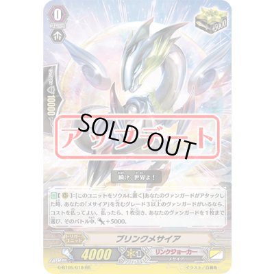 画像1: 〔状態B〕ブリンクメサイア【RR】{G-BT05/018}《リンクジョーカー》