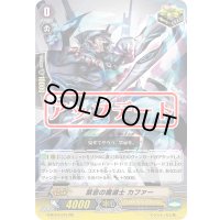 禁忌の魔道士カファー【RR】{G-BT04/015}《シャドウパラディン》