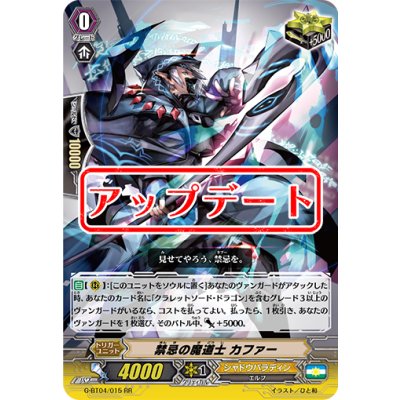 画像1: 禁忌の魔道士カファー【RR】{G-BT04/015}《シャドウパラディン》