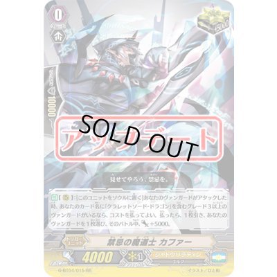 画像1: 〔状態A-〕禁忌の魔道士カファー【RR】{G-BT04/015}《シャドウパラディン》