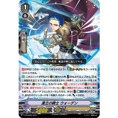 連立の騎士ウォーデン【PR】{V-PR/0599}《ゴールドパラディン》