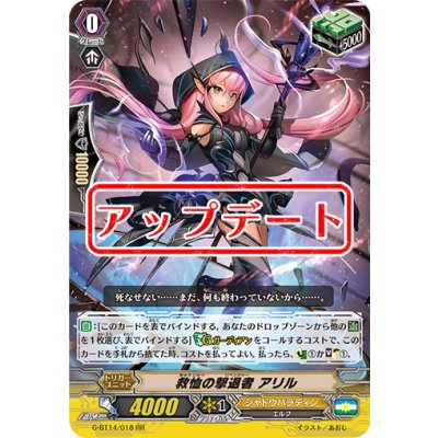 画像1: 救恤の撃退者アリル【RR】{G-BT14/018}《シャドウパラディン》