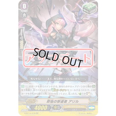 画像1: 救恤の撃退者アリル【RR】{G-BT14/018}《シャドウパラディン》