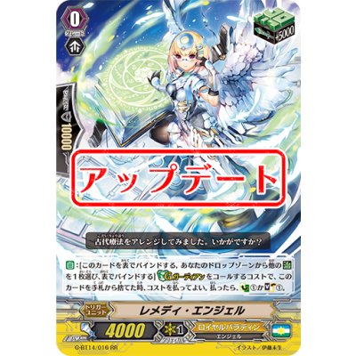 画像1: レメディ・エンジェル【RR】{G-BT14/016}《ロイヤルパラディン》