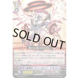 〔状態A-〕星輝兵フリーズレイ・ドラゴン【RR】{BT15/016}《リンクジョーカー》