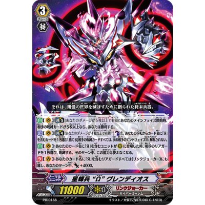 画像1: 〔状態B〕星輝兵Ωグレンディオス【PR】{PR/0188}《リンクジョーカー》
