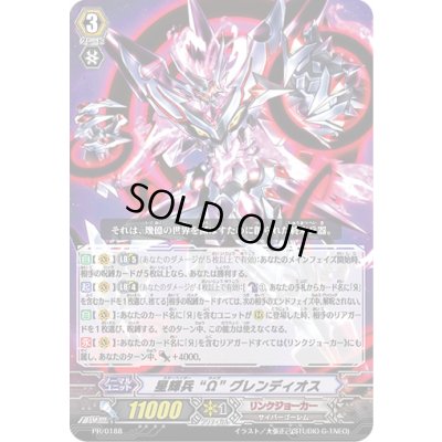 画像1: 星輝兵Ωグレンディオス【PR】{PR/0188}《リンクジョーカー》