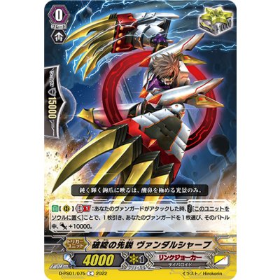 画像1: 破綻の先鋭ヴァンダルシャープ【C】{D-PS01/075}《リンクジョーカー》