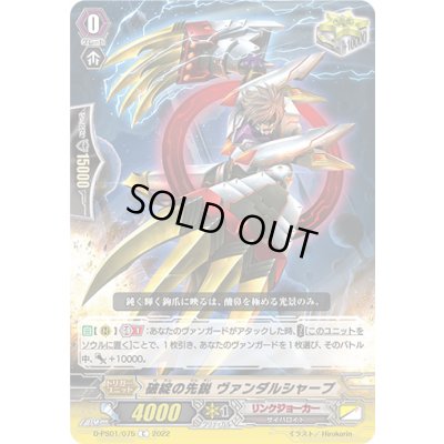 画像1: 破綻の先鋭ヴァンダルシャープ【C】{D-PS01/075}《リンクジョーカー》