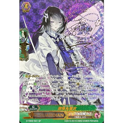 画像1: 〔状態A-〕数珠丸恒次【SP】{G-TB02/S01}《刀剣乱舞》