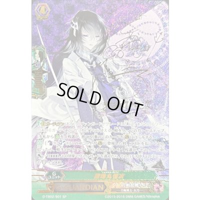 画像1: 数珠丸恒次【SP】{G-TB02/S01}《刀剣乱舞》