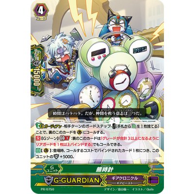 画像1: 熊時計【PR】{PR/0750}《ギアクロニクル》