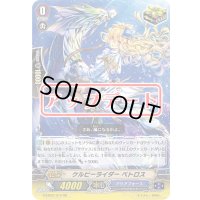 ケルピーライダーペトロス【RR】{G-CB02/012}《アクアフォース》