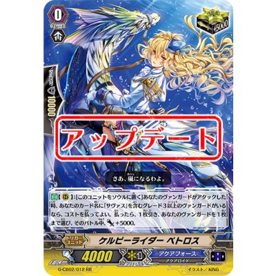 ケルピーライダーペトロス【RR】{G-CB02/012}《アクアフォース》