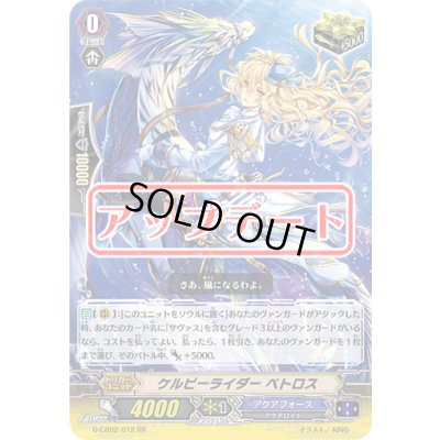 画像1: ケルピーライダーペトロス【RR】{G-CB02/012}《アクアフォース》