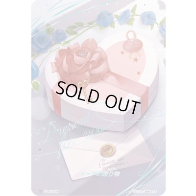 画像1: メーアの贈り物【PR】{V-PR/0420}《その他》