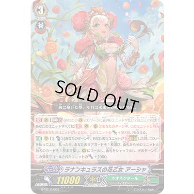 画像1: ラナンキュラスの花乙女アーシャ【TD】{G-TD12/003}《ネオネクタール》