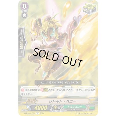 画像1: リドルド・ハニー【C】{D-PS01/092}《メガコロニー》