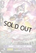 クロノ・ドラン・Z【PR】{PR/0727}《ギアクロニクル》