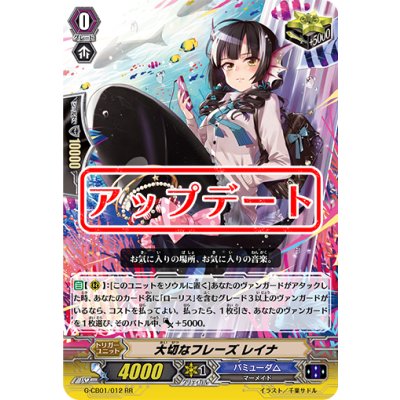 画像1: 〔状態A-〕大切なフレーズレイナ【RR】{G-CB01/012}《バミューダ△》