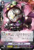 チクタク・ワーカー【C】{G-BT05/101}《ギアクロニクル》