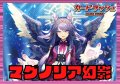 リリカルモナステリオ(マグノリア幻影)【ver1.1】{-}《デッキ販売》
