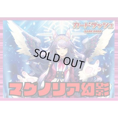 画像1: リリカルモナステリオ(マグノリア幻影)【ver1.0】{-}《デッキ販売》