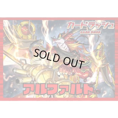 画像1: ドラゴンエンパイア(アルファルド幻影)【ver1.0】{-}《デッキ販売》