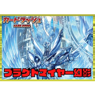画像1: ケテルサンクチュアリ(ブラグドマイヤー幻影)【ver1.1】{-}《デッキ販売》