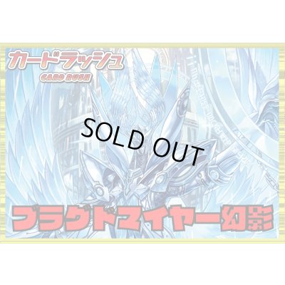 画像1: ケテルサンクチュアリ(ブラグドマイヤー幻影)【ver1.0】{-}《デッキ販売》