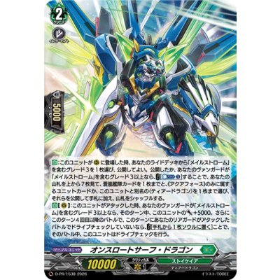 「H仕様」オンスロートサーフ・ドラゴン【PR】{D-PR/1538}《ストイケイア》