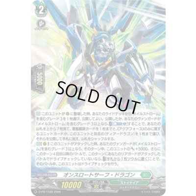 画像1: 「H仕様」オンスロートサーフ・ドラゴン【PR】{D-PR/1538}《ストイケイア》