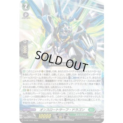 画像1: オンスロートサーフ・ドラゴン【PR】{D-PR/1537}《ストイケイア》