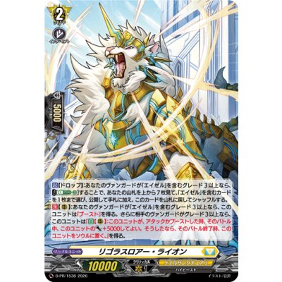 「H仕様」リゴラスロアー・ライオン【PR】{D-PR/1536}《ケテルサンクチュアリ》