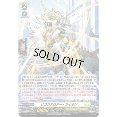 画像1: 「H仕様」リゴラスロアー・ライオン【PR】{D-PR/1536}《ケテルサンクチュアリ》