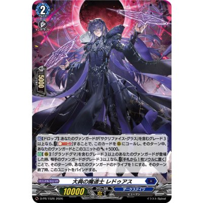 画像1: 〔状態A-〕「H仕様」大典の魔道士レドゥアス【PR】{D-PR/1526}《ダークステイツ》